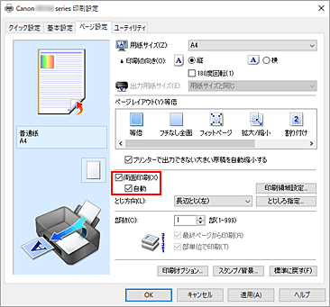 キヤノン：インクジェット マニュアル｜XK100 series｜両面印刷を行う
